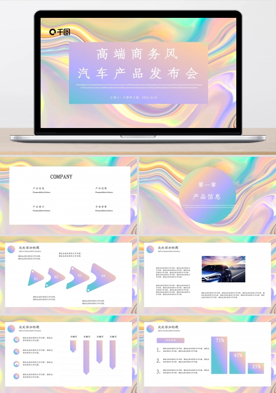 高端商务汽车产品发布会PPT模板3