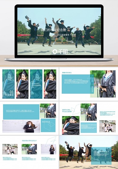 大学毕业纪念册 回忆照片PPT模板