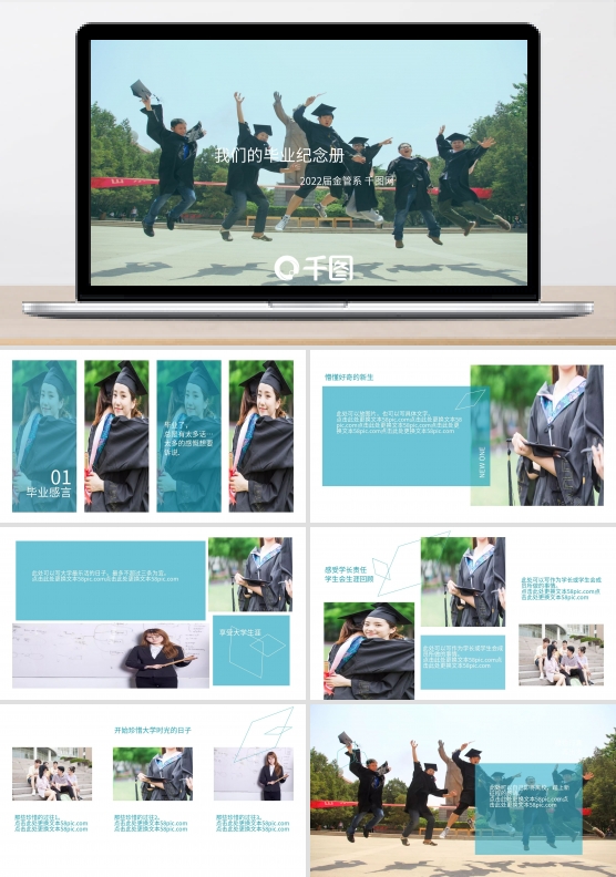 大学毕业纪念册 回忆照片PPT模板