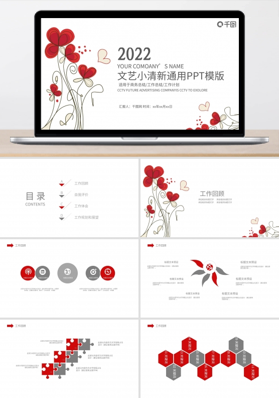 2019文艺小清新通用汇报模板PPT