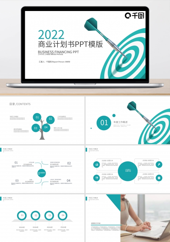 完整框架创业计划书项目融资合作动态PPT