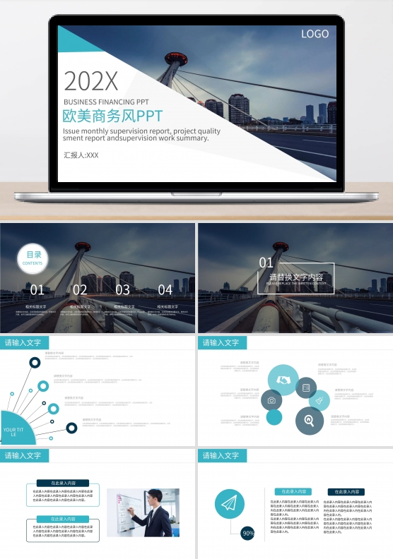 欧美商务风汇报PPT