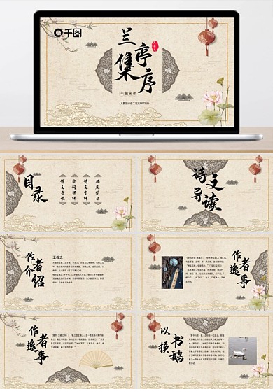 必修二语文兰亭集序PPT课件