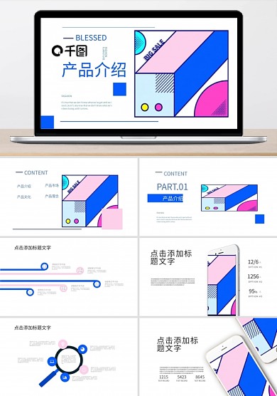 简约产品介绍发布PPT模板