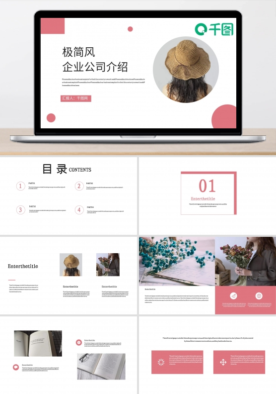 极简文艺风企业公司介绍PPT模板