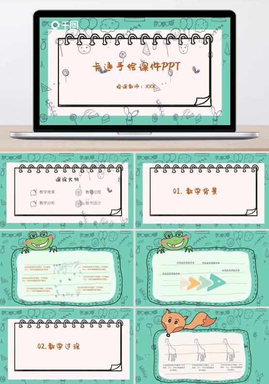 儿童教育卡通手绘笔记风格教学课件PPT