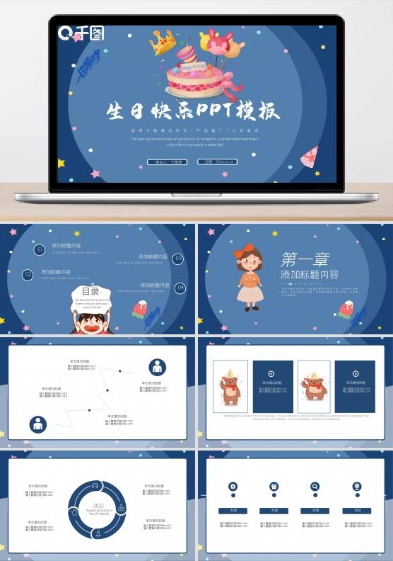蓝色可爱卡通生日会PPT模板