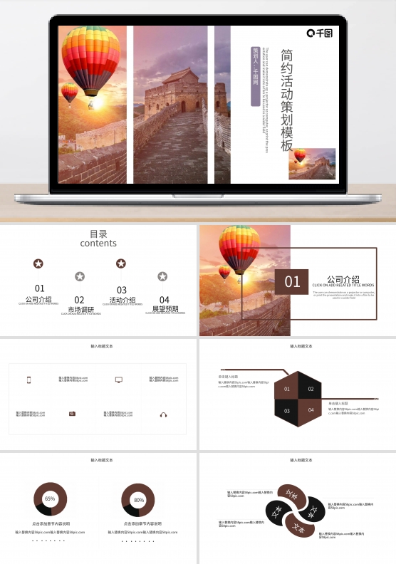 简约活动策划PPT模版