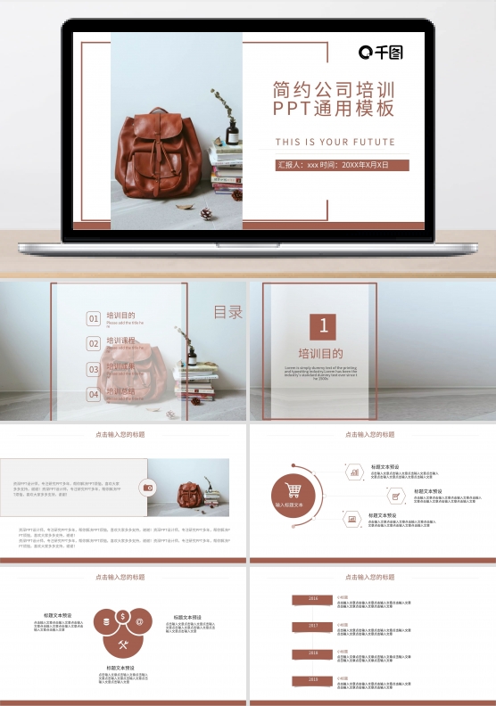 简约风员工培训PP模板策划PPT项