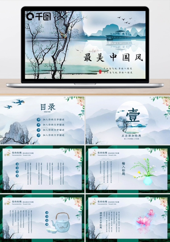 蓝色水墨中国风计划总结PPT模板