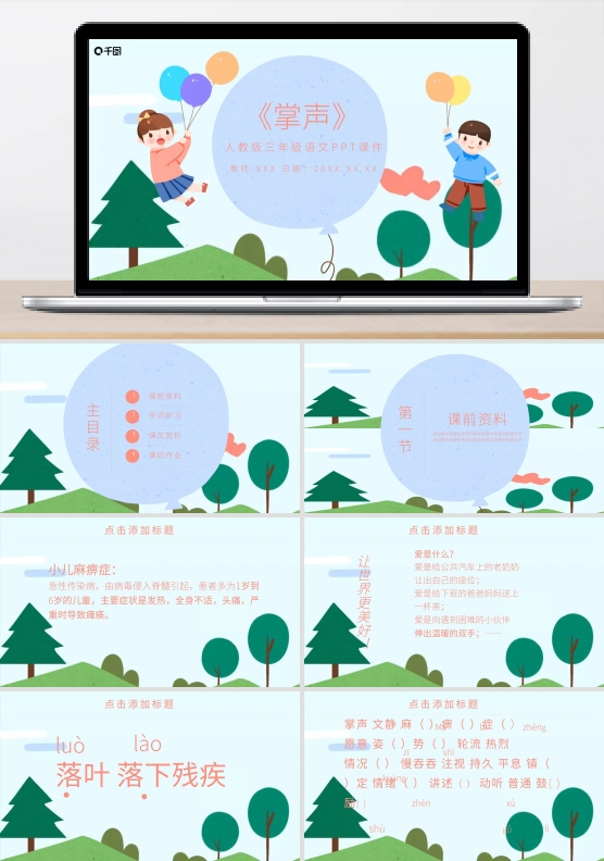 人教版三年级语文掌声PPT课件