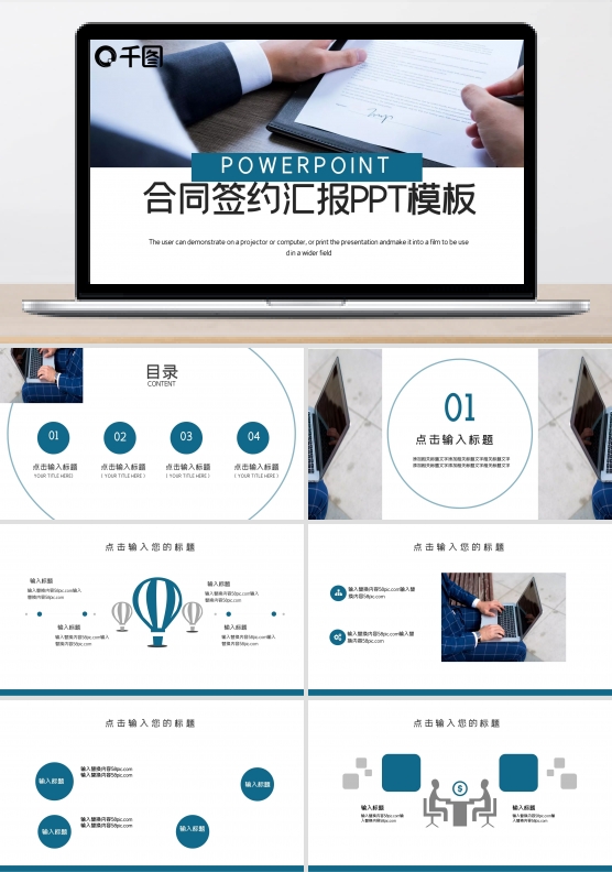 简约商务风合同签约工作汇报PPT模板