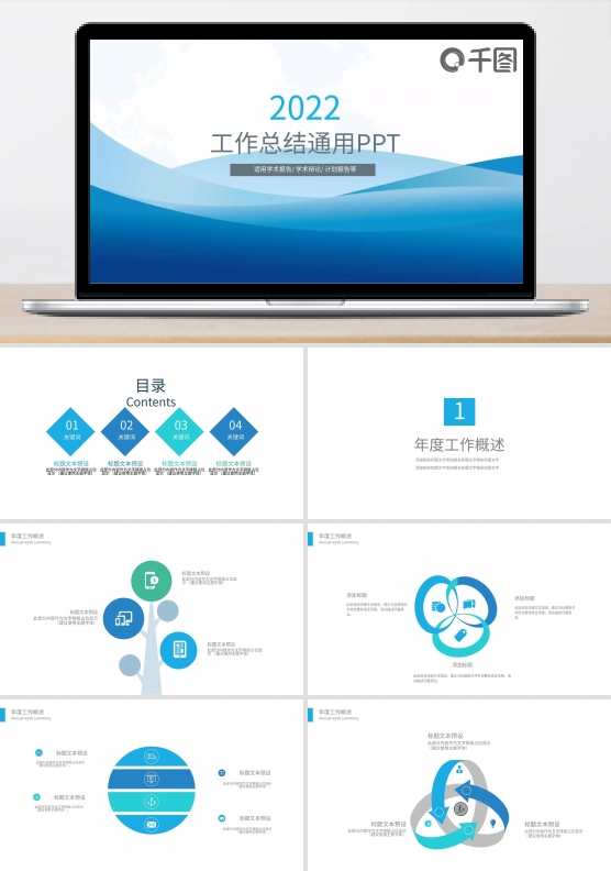 工作总结PPT模板