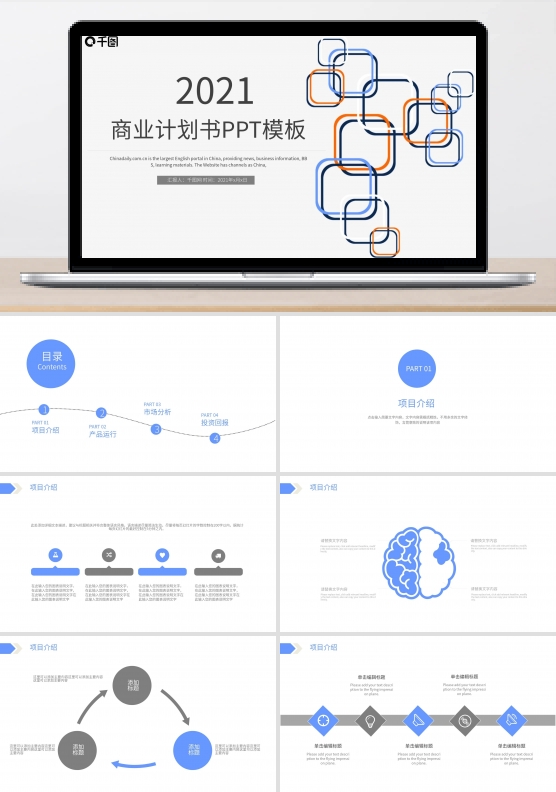 简约扁平化年终总结计划工作汇报ppt创意设计
