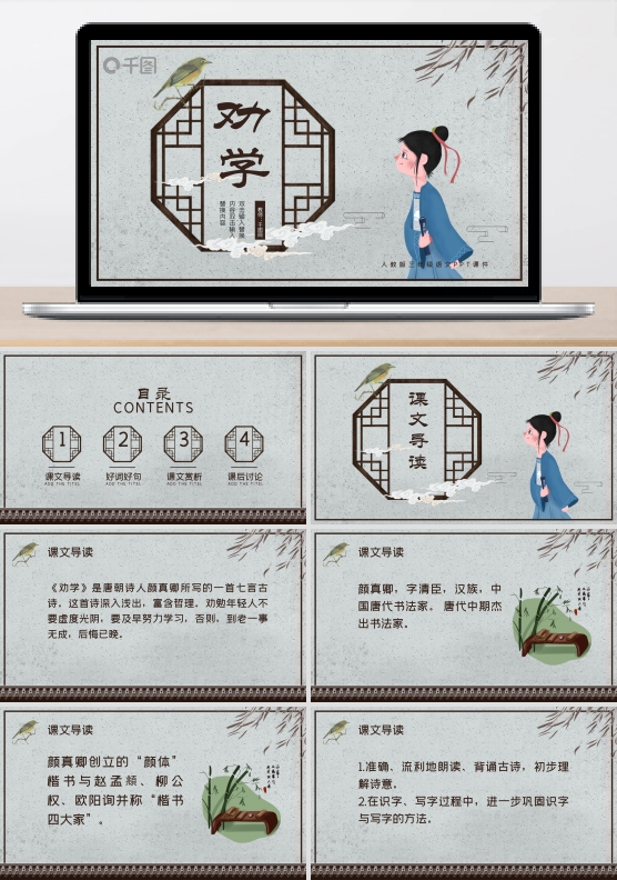 人教版必修三年级语文劝学PPT课件