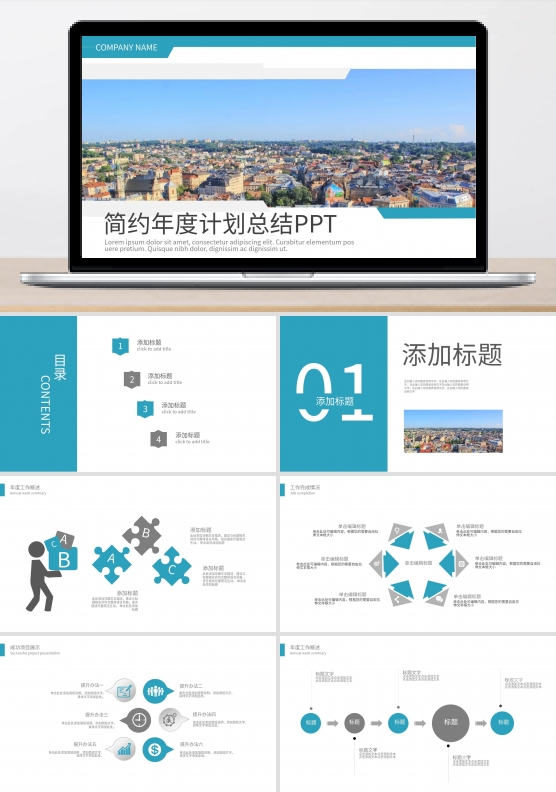简约风年度计划总结PPT模板