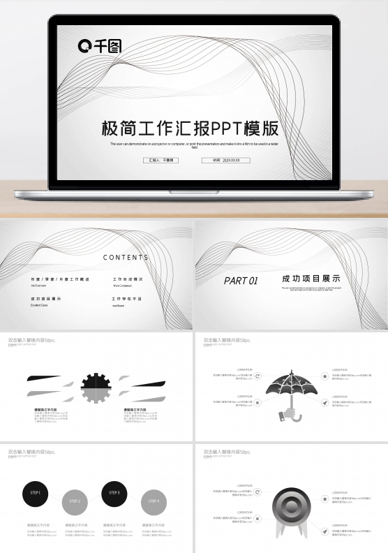 极简工作汇报PPT模版