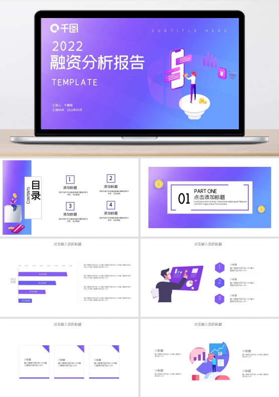 简约风融资分析报告PPT模板