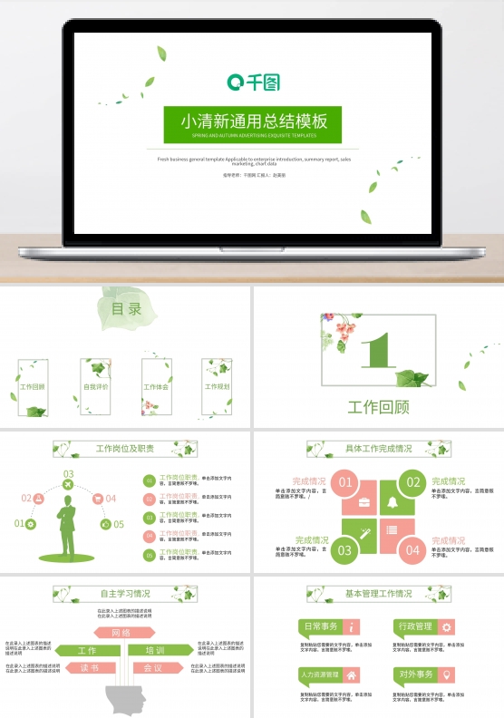 唯美小清新办公总结PPT模板