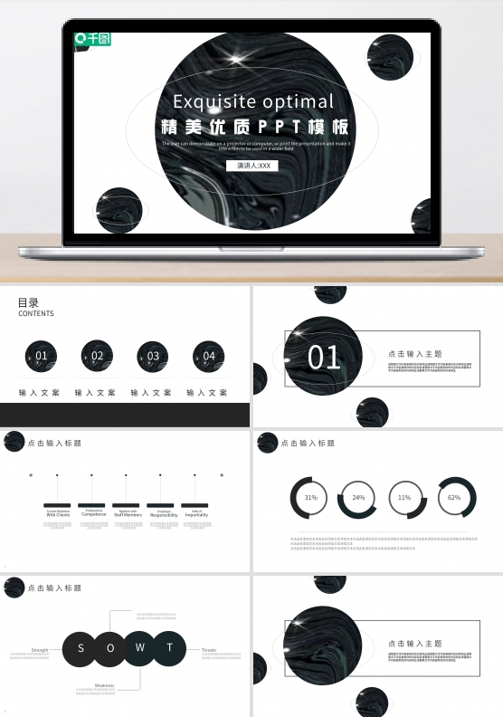 卡通PPT模板下载