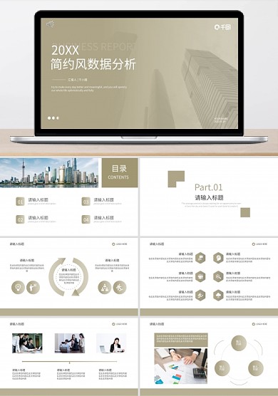 简约企业数据分析报告PPT模板