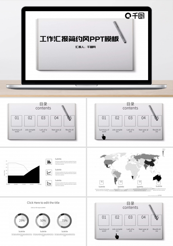 工作汇报简约风PPT模板
