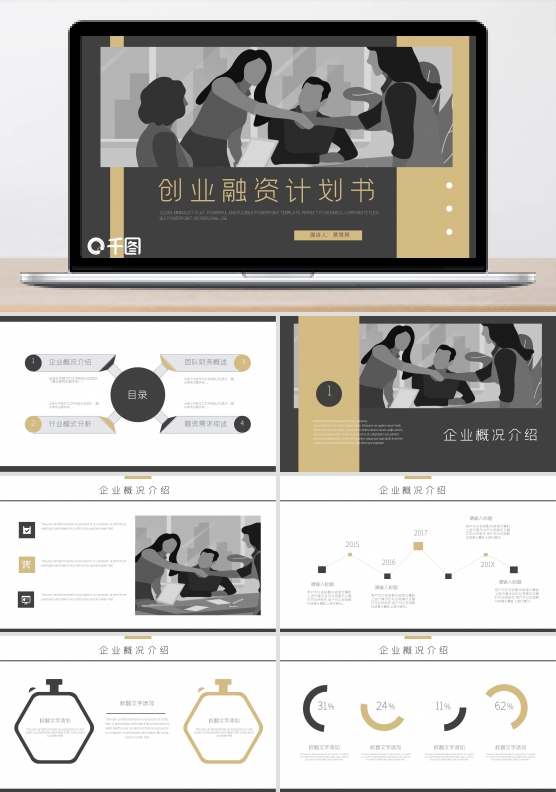 大气商务通用创业融资计划书PPT模板