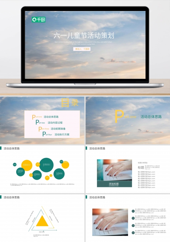 清新卡通六一儿童节活动策划PPT模板