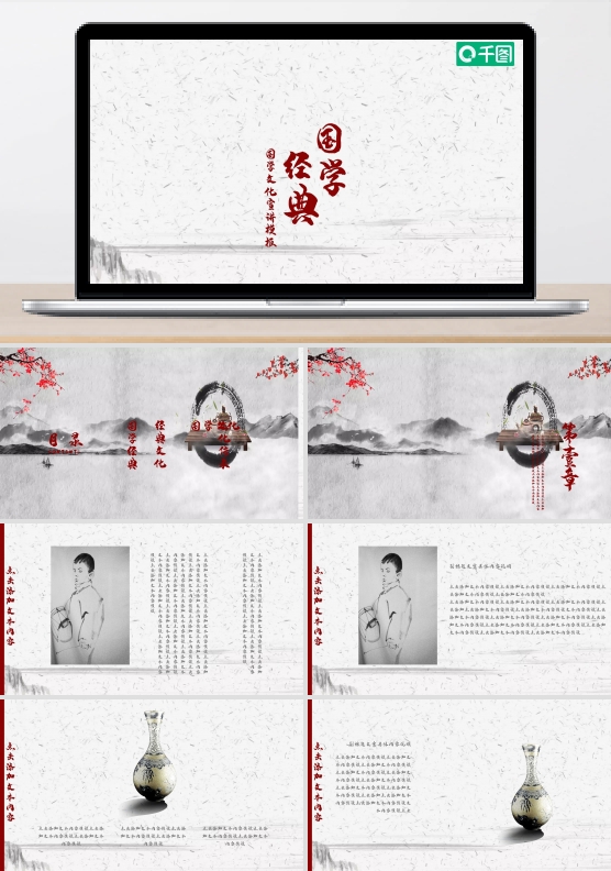 中国风国学经典工作汇报PPT模板