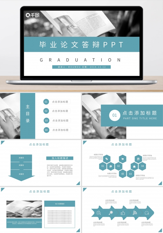 蓝色毕业答辩开题报告简约杂志PPT模板