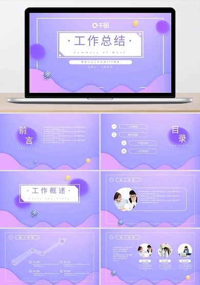 教育行业述职报告PPT模板（3）