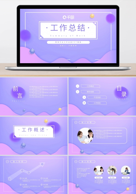 教育行业述职报告PPT模板（3）