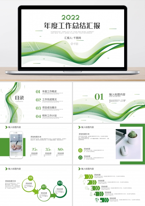 简约动感线条年终总结PPT模板