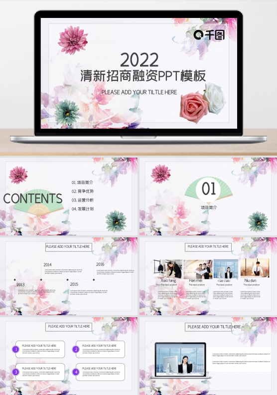 小清新商务风招商融资商业计划书PPT模板
