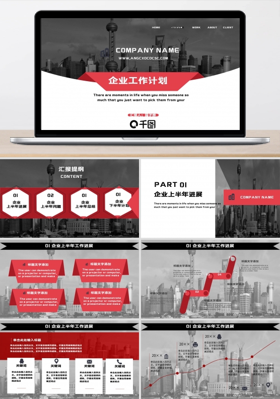 简约时尚企业工作总结商务ppt