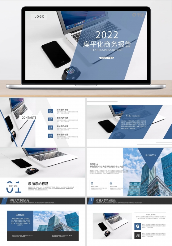 简约扁平化蓝色商务报告工作总结ppt模板