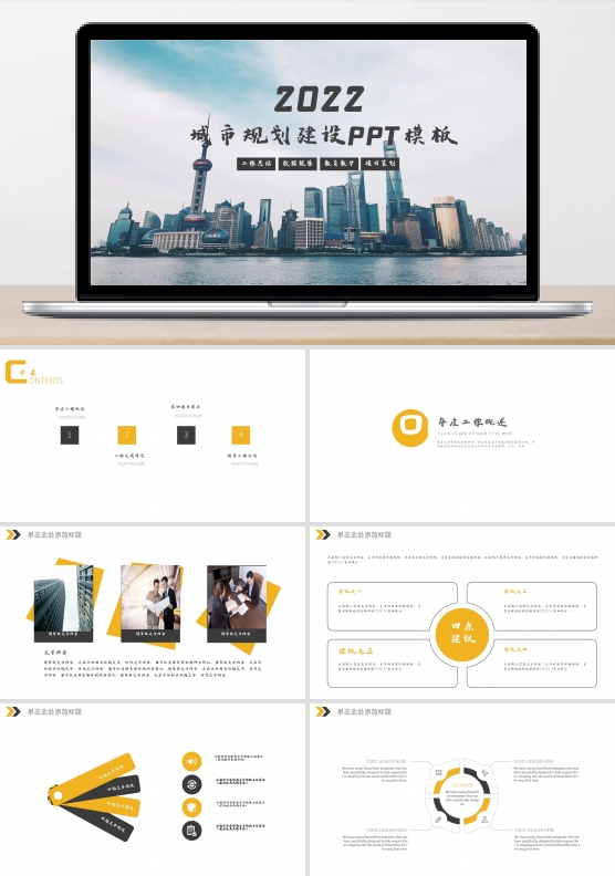 城市建筑工程项目施工安全规划PPT模板