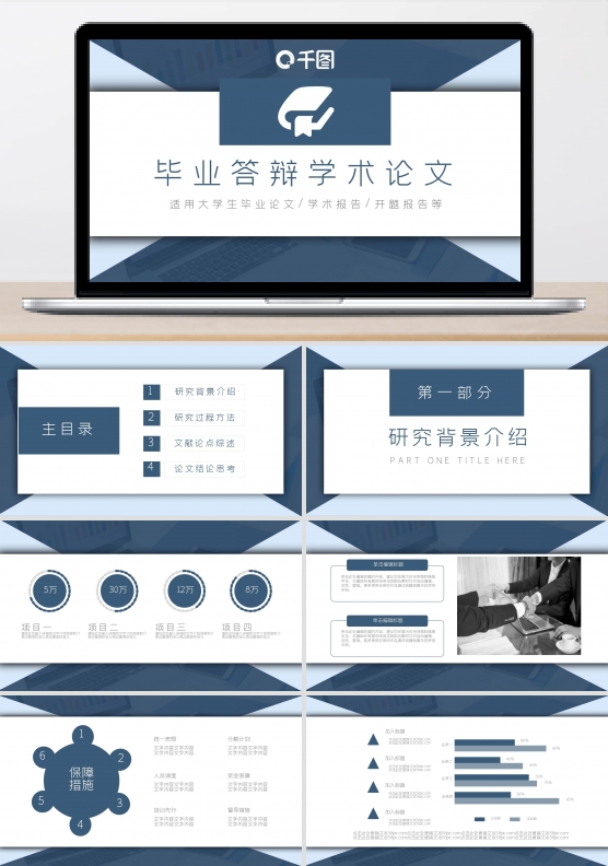 大气简约风毕业答辩学术论文通用PPT模板