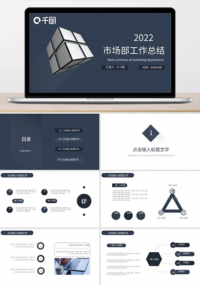 商务简约蓝灰色长阴影市场部工作总结
