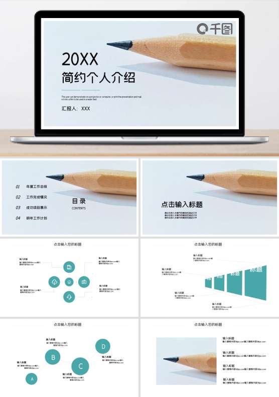简约时尚个人介绍PPT模板