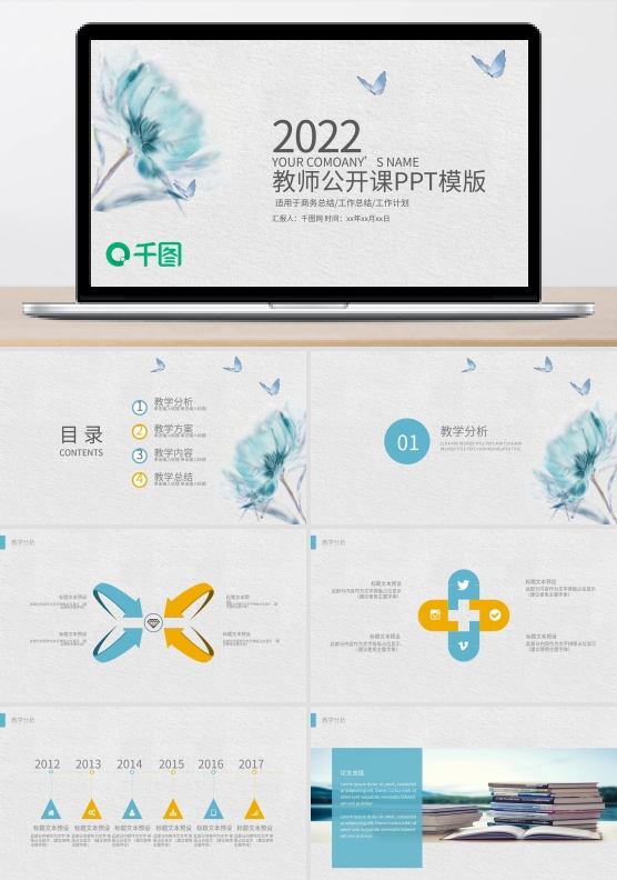 简约教师公开课说课PPT课件模板