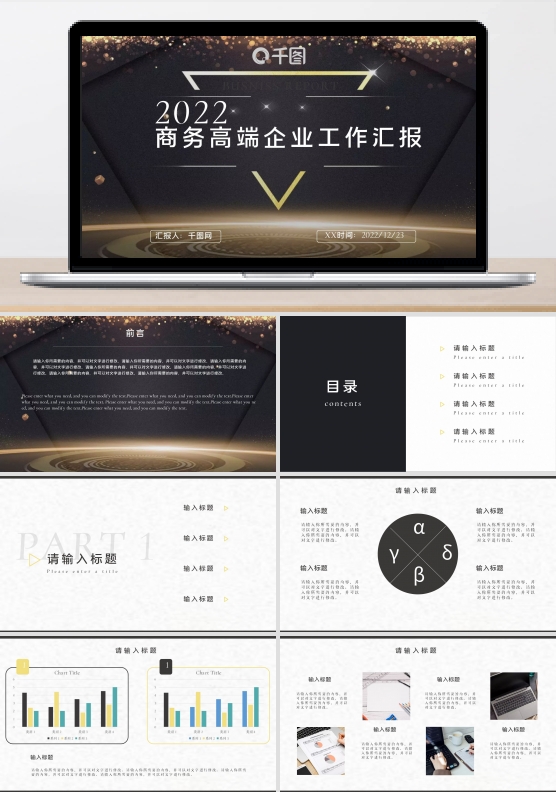 商务高端企业部门主管工作汇报PPT
