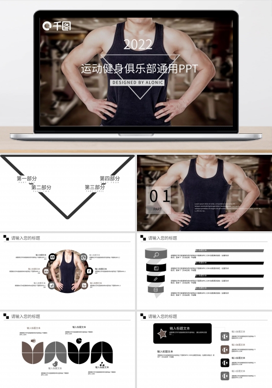 杂志风健身运动健美塑形PPT模板
