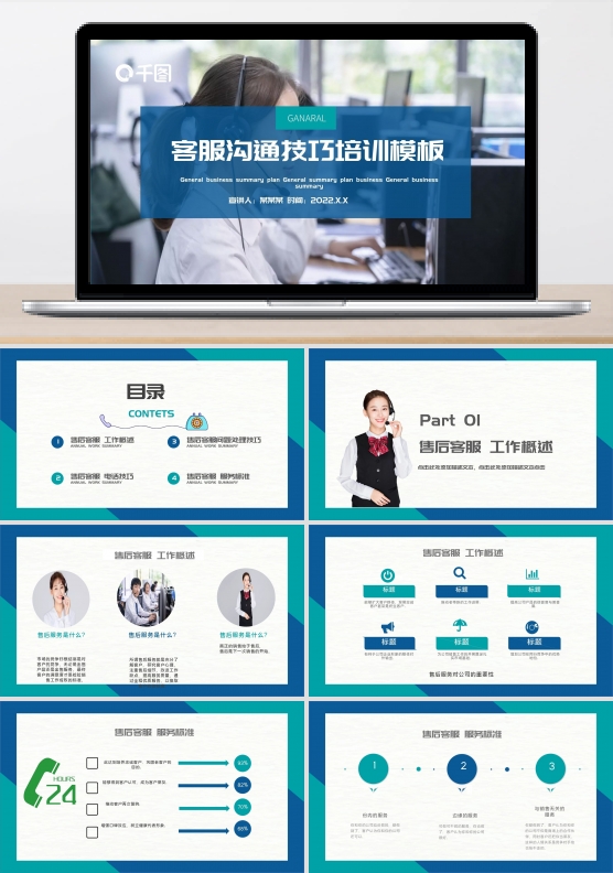 客服沟通技巧培训课件通用模板商务风