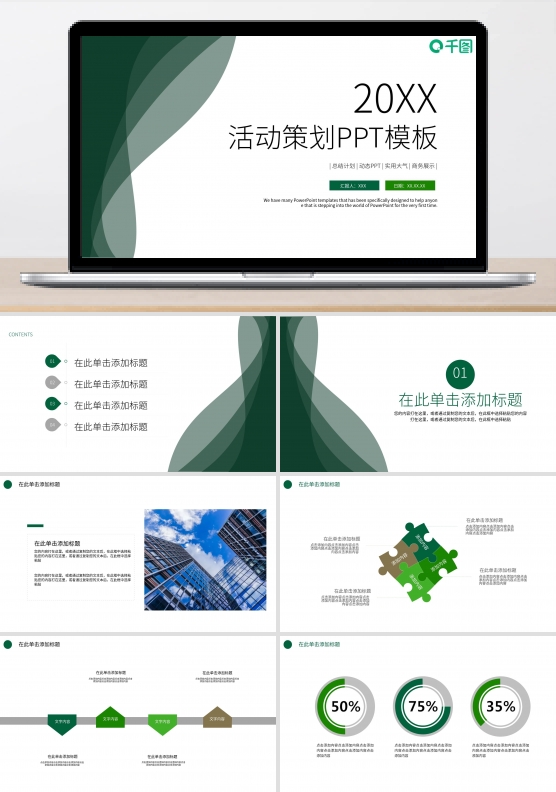 活动策划PPT模板