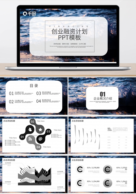 简约创业融资计划书PPT模板