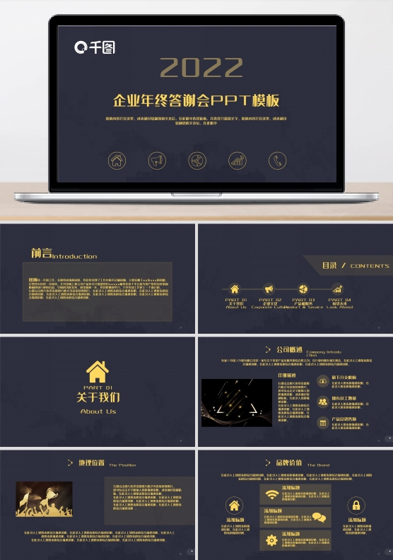 黑金简约风企业年终答谢会PPT模板