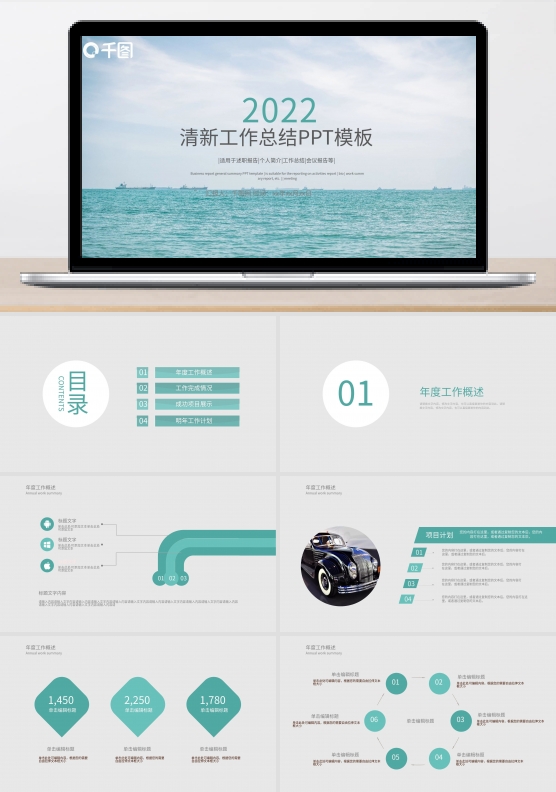2022简约小清新商务工作总结计划通用PPT模板