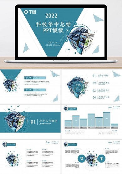 科技风格扁平化简约实用年中总结PPT模板