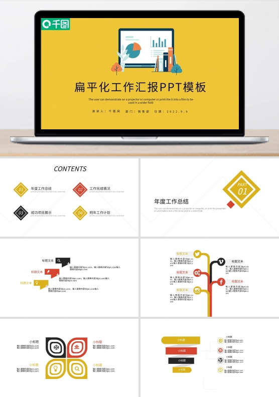 扁平化简约商务工作总结汇报PPT模板